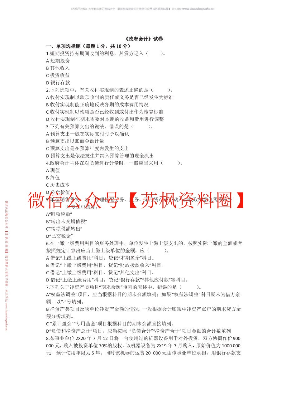 政府会计